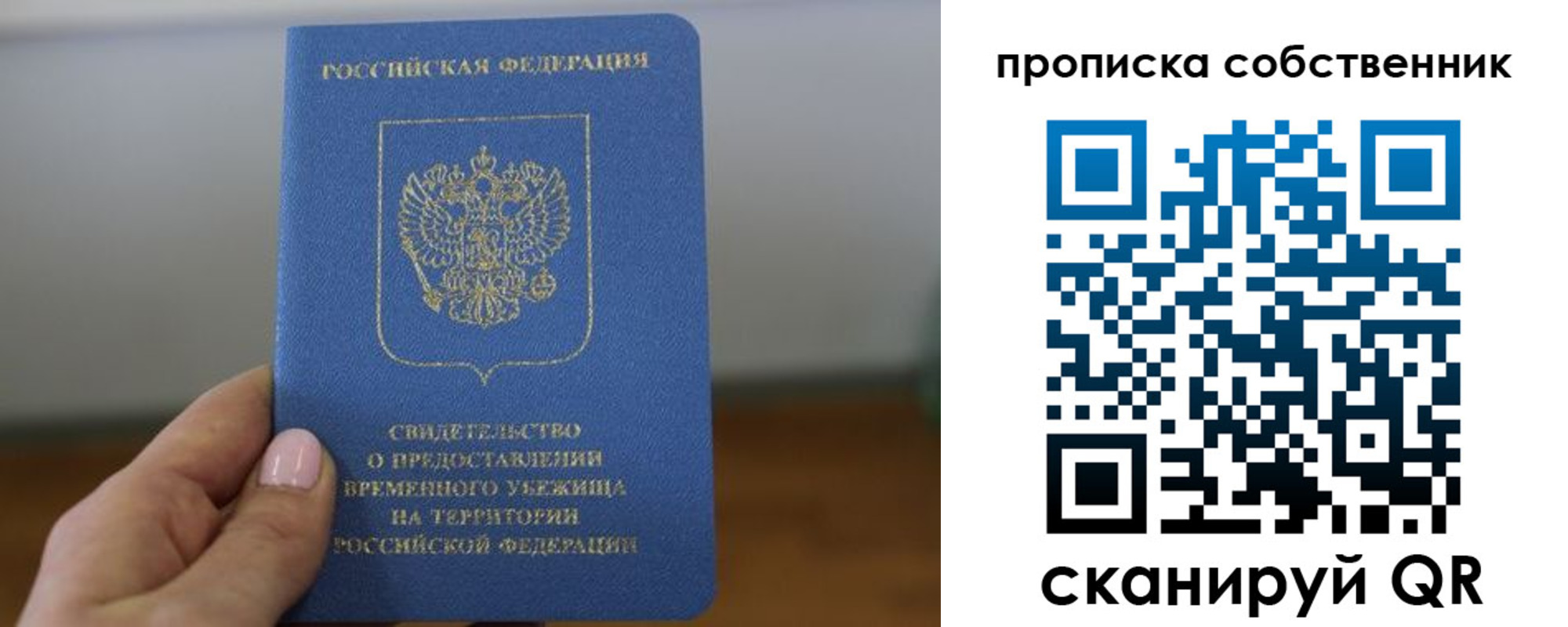 пропишу в квартире в Белогорске