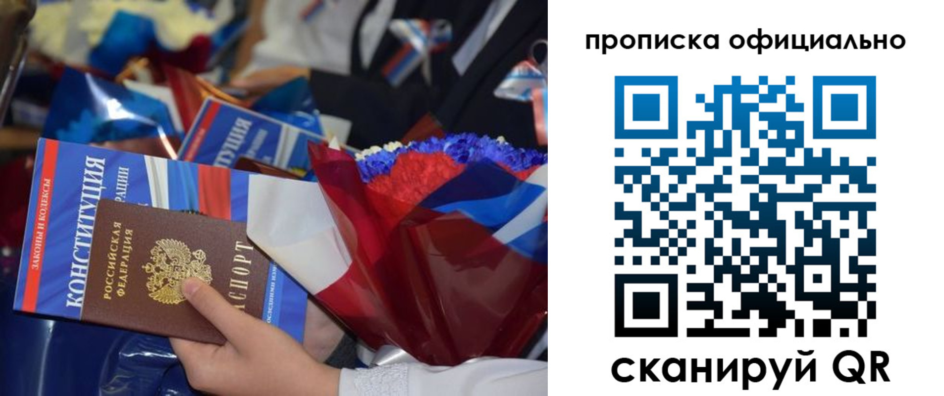 прописка 2025 в Белогорске