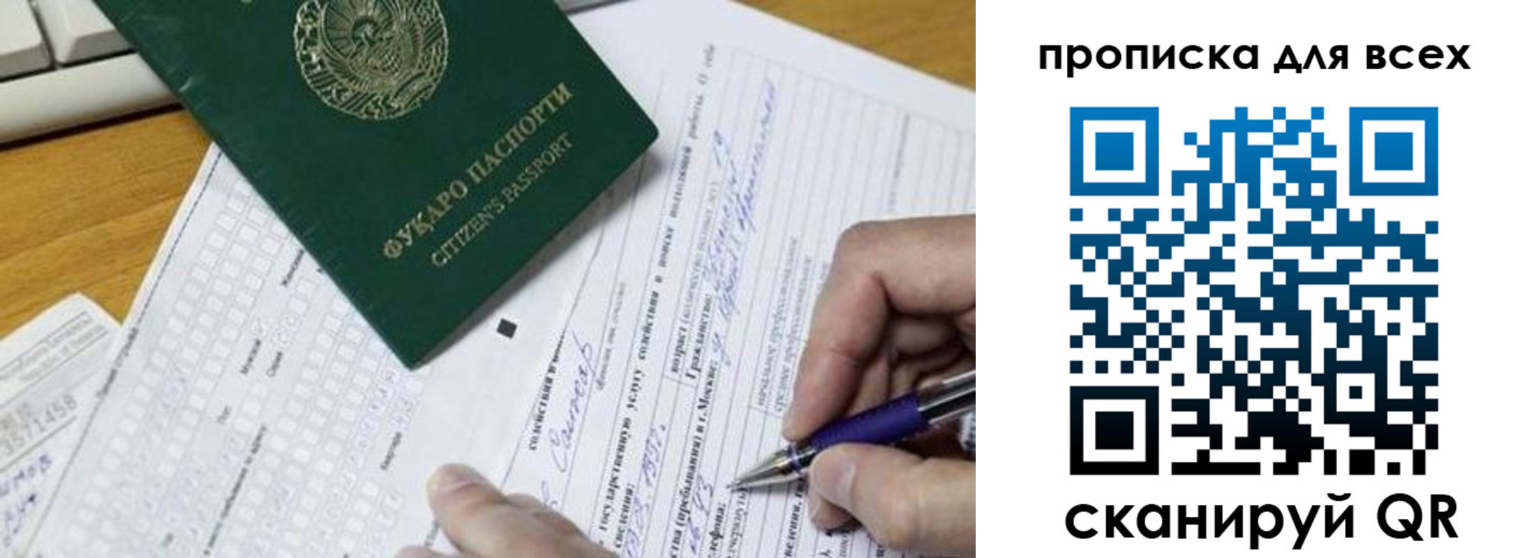прописка в Белогорске