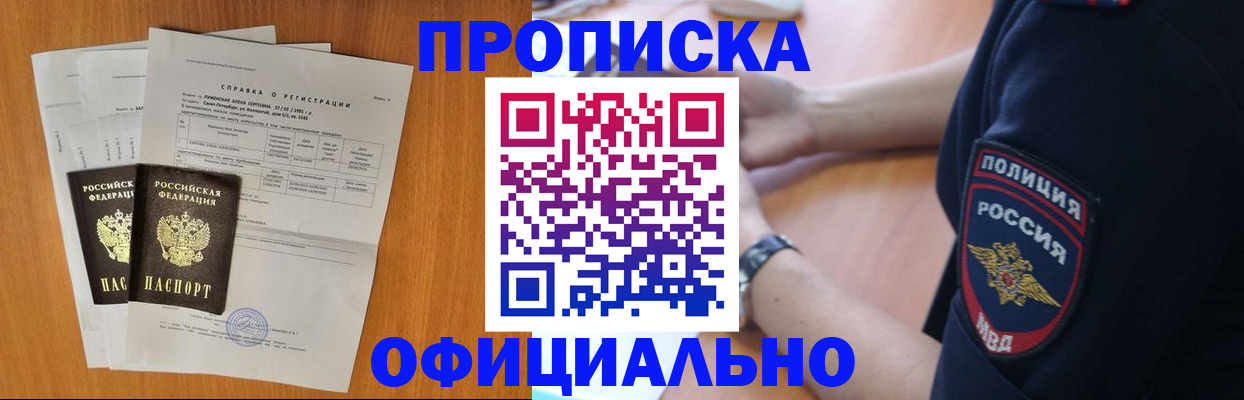 регистрация в Белогорске