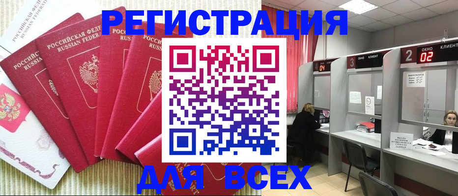 временная регистрация в квартире в Белогорске