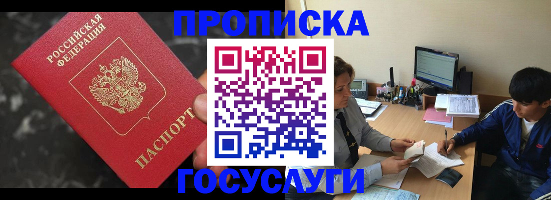 временная регистрация для всех в Белогорске