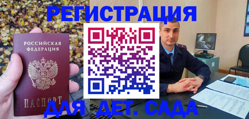 временная регистрация поиск в Белогорске