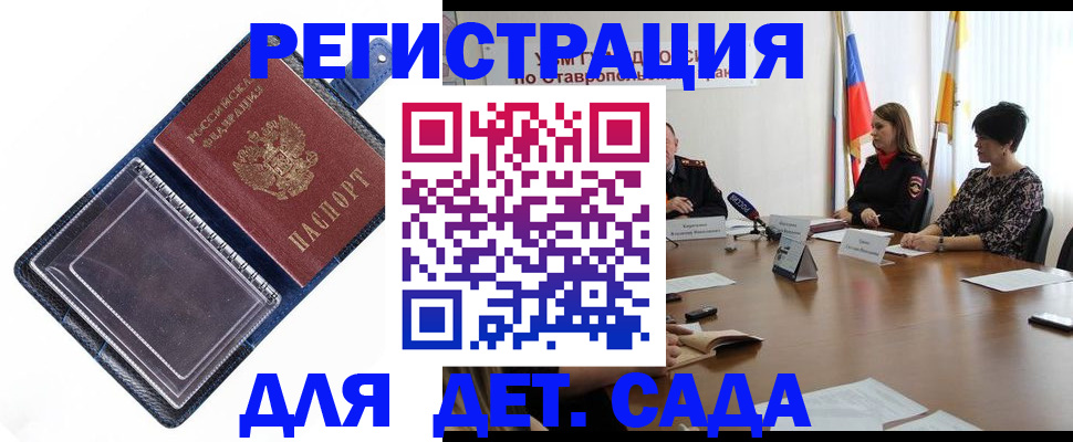 временная регистрация для всех в Белогорске
