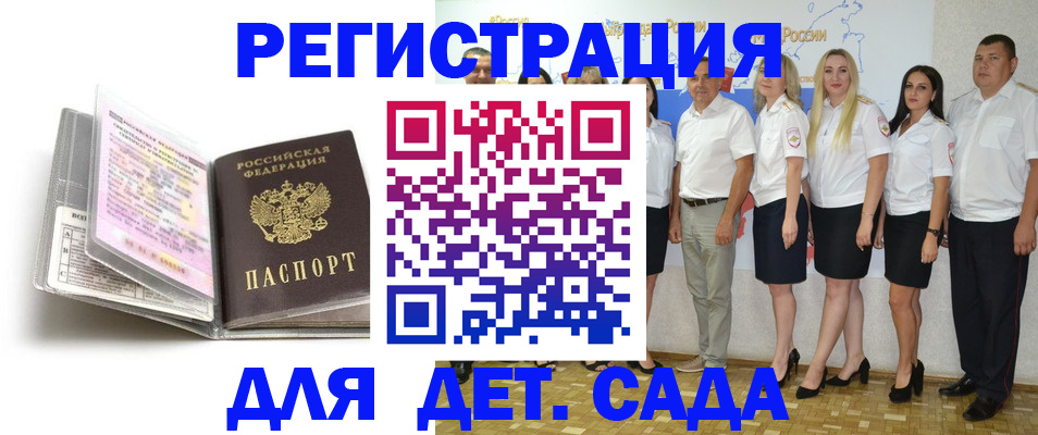 прописка в Белогорске