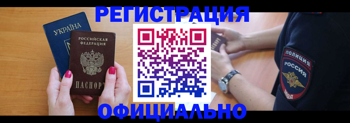 временная регистрация адрес в Белогорске