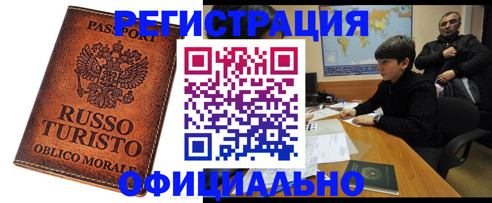 временная регистрация поиск в Белогорске